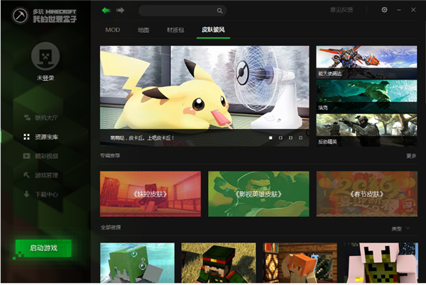 多玩我的世界盒子最新版 v2017.0.0 电脑版