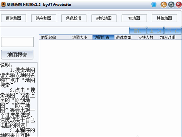 魔兽地图下载器 v1.2 绿色版