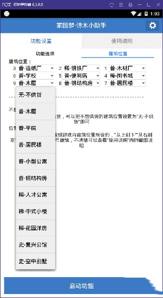 家国梦诗木小助手电脑版 绿色版