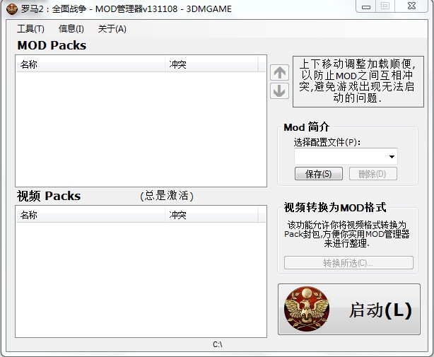 罗马2全面战争MOD管理器汉化版 v131108 Mitch版