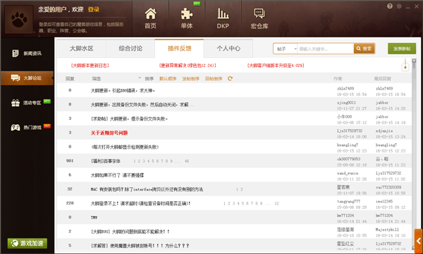 wow大脚插件最新版 v5.1.3.1 免费版