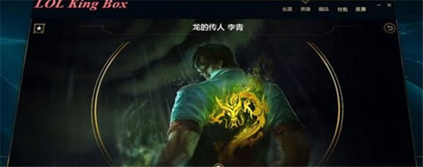 kingbox换肤盒子 v13.9 免费版
