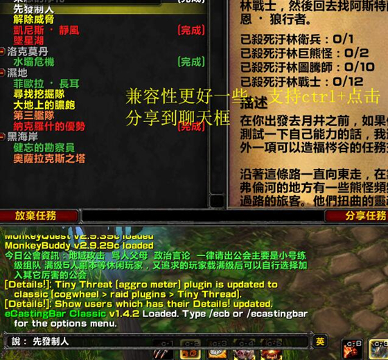 WideQuestLog魔兽怀旧服任务日志增强美化插件v1.0最新版