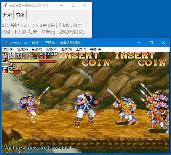 三国志Ⅱ连招辅助工具Kawaks接机模拟器下载v1.45电脑版