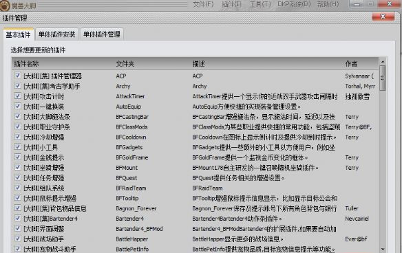 魔兽世界大脚插件 v5.4.0.452 免费版