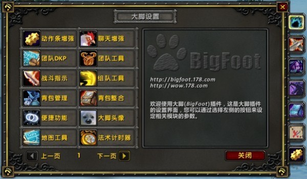魔兽世界大脚怀旧服插件下载(Bigfoot) 最新版