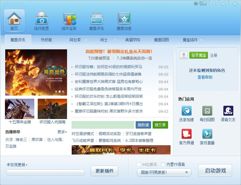 魔兽世界怀旧服魔盒插件 v8.2.1.1 绿色通用版