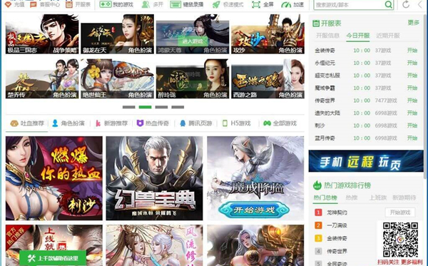 新浪页游助手电脑版 v2.3.5 官方版