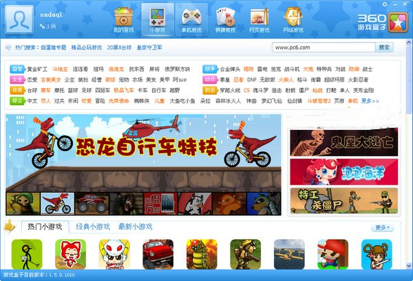 360游戏盒子 v3.8.7.1021 官方版