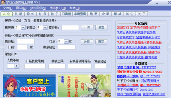 梦幻西游实用工具箱 v5.04 绿色版