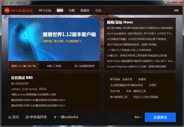 魔兽世界怀旧服插件盒子 v1.0.1 官方版