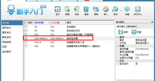 我的世界连点器 v1.0 免费版