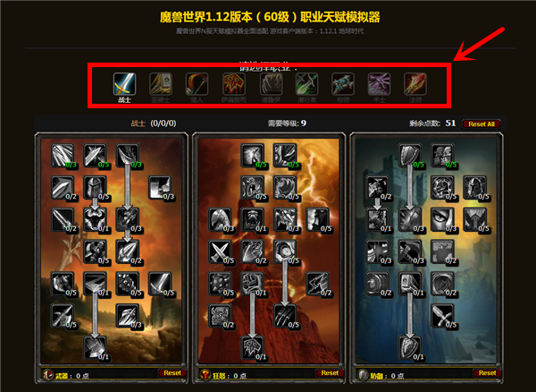 魔兽世界怀旧服60级版本职业天赋模拟器最新版