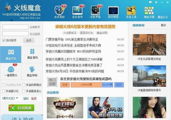 火线魔盒 v6.2.8.12 最新免费版