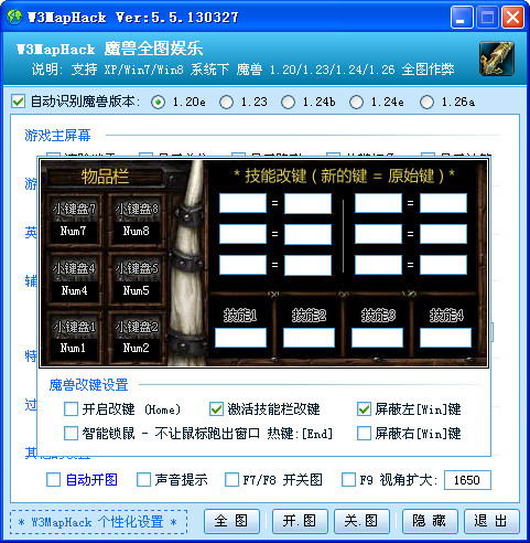 魔兽全图工具 v5.5 最终版