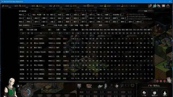 太吾绘卷NPC搜索工具 v1.3.0 绿色版