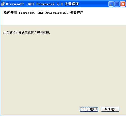 Microsoft.NET Framework v2.0 官方绿色中文版