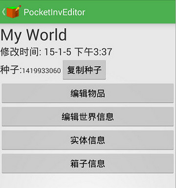 我的世界编辑器 绿色版