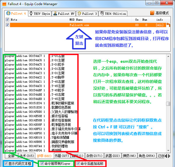 辐射4多功能装备代码查找工具 V1.7.1 绿色版