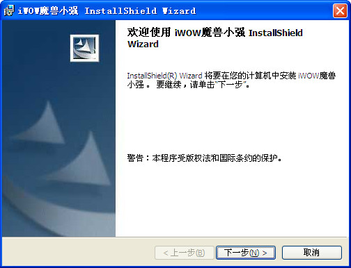 魔兽小强IWOW 绿色免费版