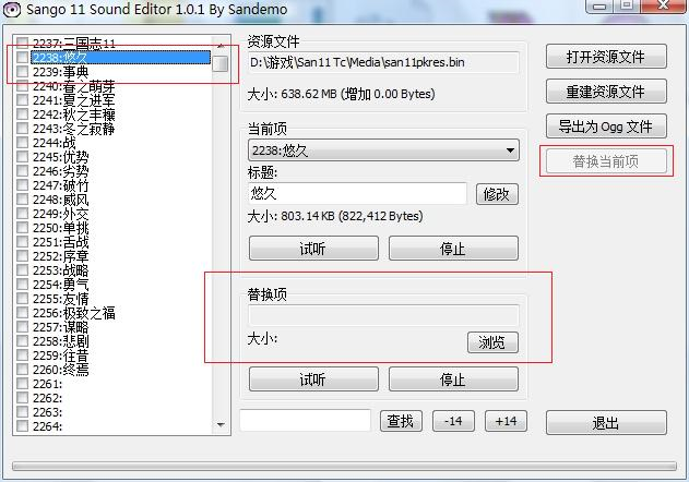 三国志11音乐转换工具整合包 v1.0 豆拟完版