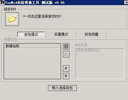 火影忍者：究极风暴3TexMod材质替换工具 v0.9b 汉化版
