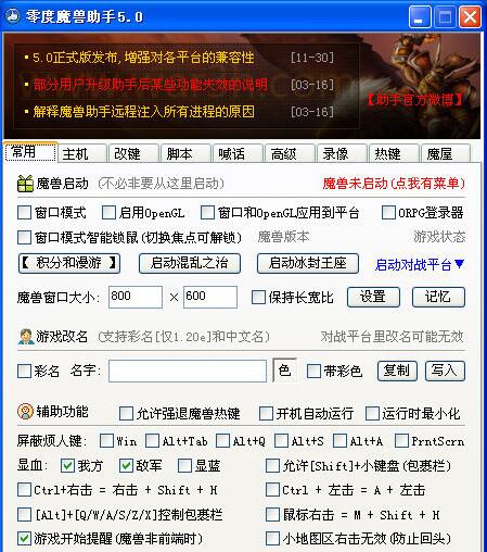 零度魔兽助手 V5.0 绿色免费版