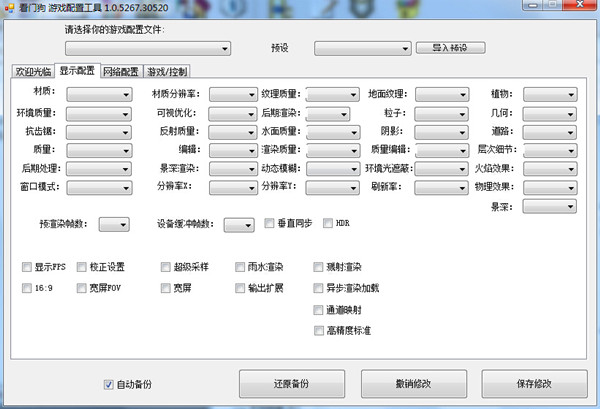 看门狗游戏配置工具 汉化版