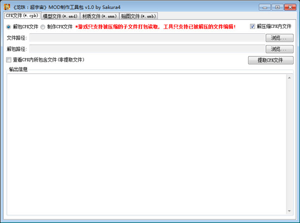 龙珠：超宇宙MOD导入工具 V1.0 完整版