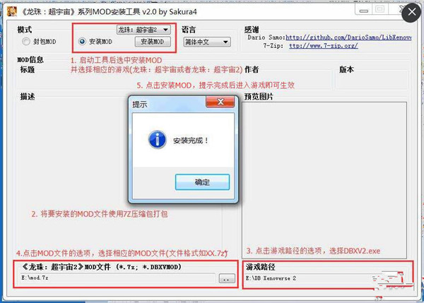 龙珠：超宇宙2多功能MOD安装工具 V2.0 免费版