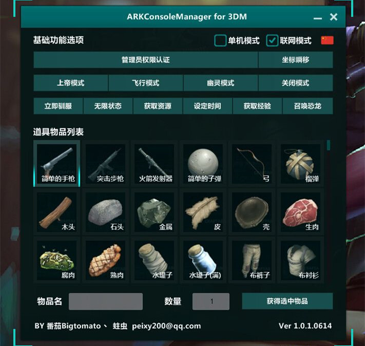 方舟：生存进化命令管理工具 v11.0.2.0618 绿色版