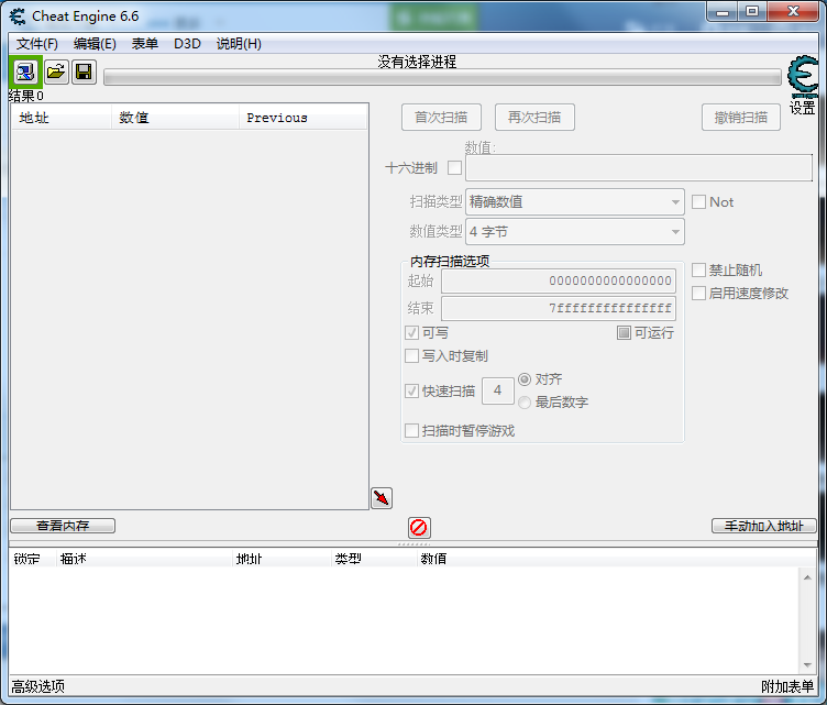 内存修改编辑工具Cheat Engine v6.6 中文版