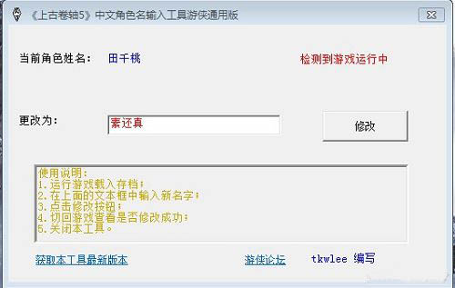 《上古卷轴5》中文角色名输入工具更新通用版