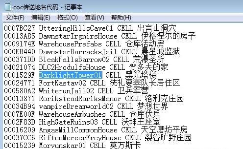 上古卷轴5：天际COC传送地名代码