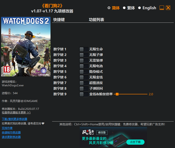 看门狗2九项修改器 v1.17 风灵月影版