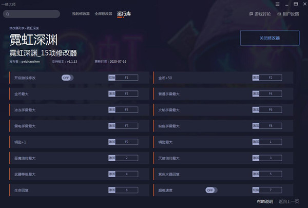霓虹深渊十五项修改器 v1.0 peizhaochen版