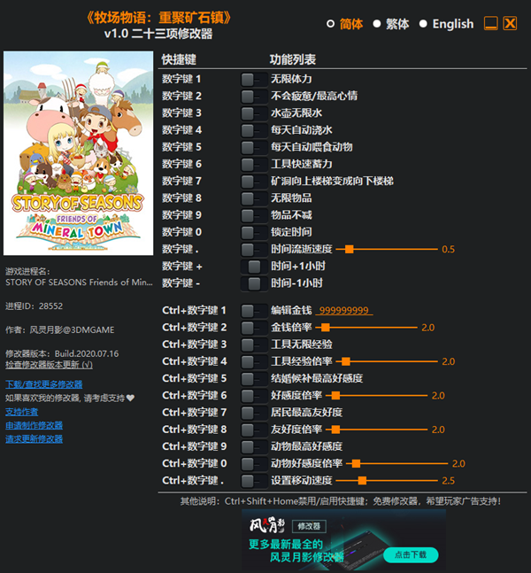 牧场物语：重聚矿石镇二十三项修改器 v1.0 风灵月影版