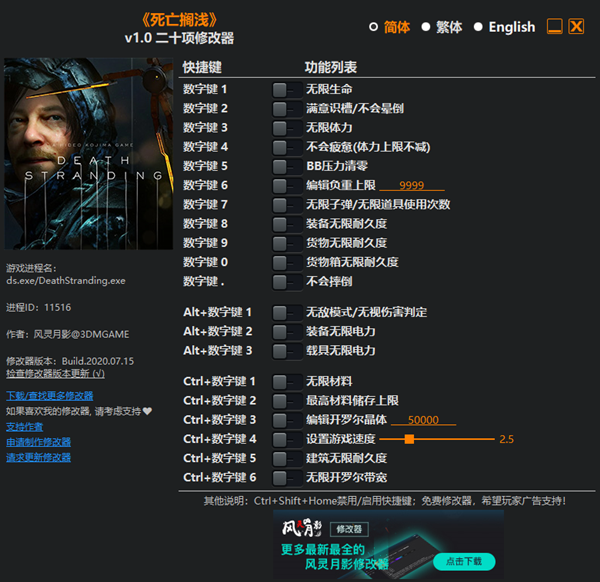 死亡搁浅二十项修改器 v1.0 风灵月影版