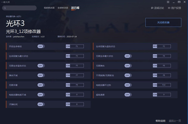 光环3十二项修改器 v1.0 peizhaochen版