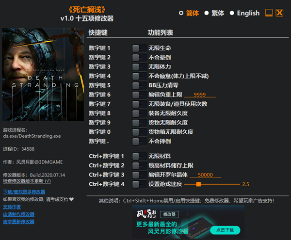 死亡搁浅十五项修改器 v1.0 风灵月影版