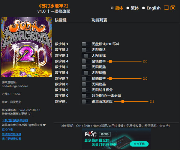 苏打地牢2十一项修改器 v1.0 风灵月影版