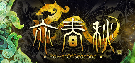 亦春秋免Steam破解补丁 CODEX版