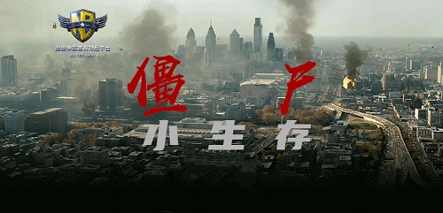 《魔兽争霸3冰封王座》僵尸小生存地图 v1.7.5 正式版