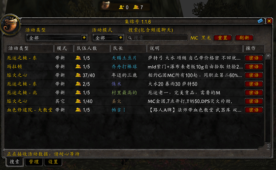 魔兽世界怀旧服集合石插件MeetingHorn下载 v1.1.8 最新版