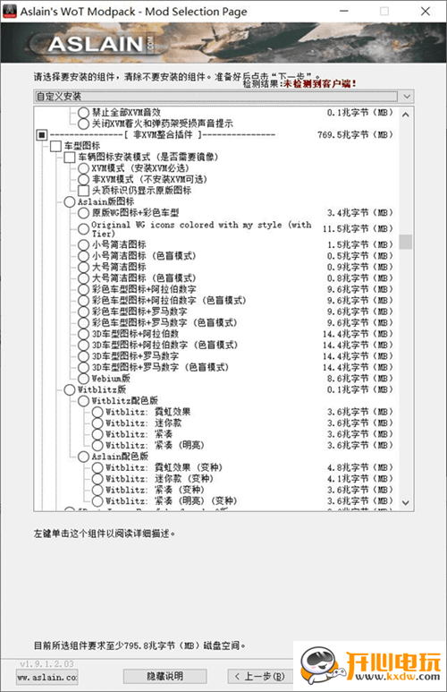 坦克世界阿斯兰插件包 v1.9.1.2 最新版