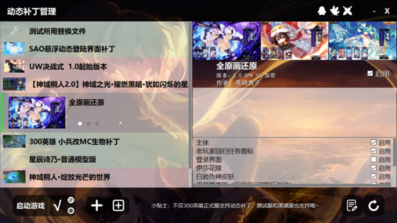 300英雄动态补丁安装器下载 v1.0 最新版