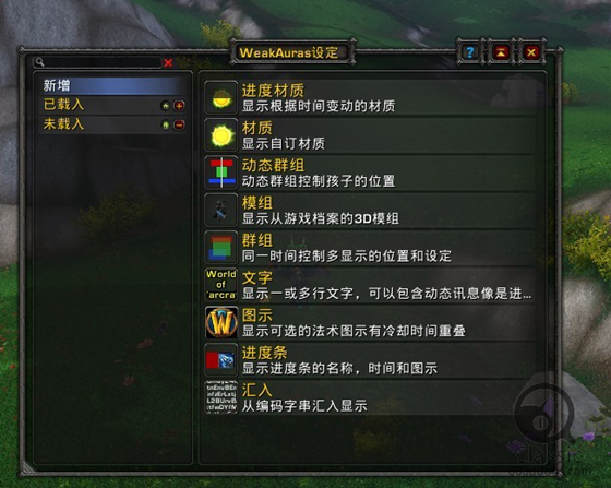 魔兽世界怀旧服WeakAuras综合提示插件下载 v2.16.6 最新版
