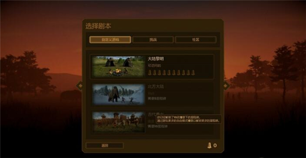 人类黎明汉化补丁截图1