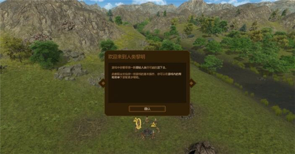 人类黎明汉化补丁截图2