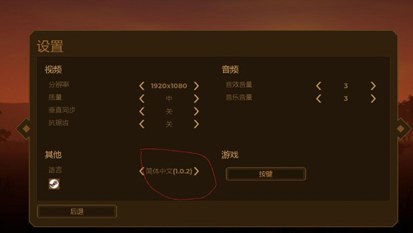 人类黎明汉化补丁截图